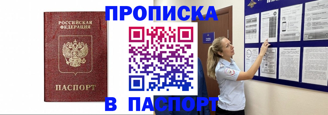 прописка для работы в Моршанске