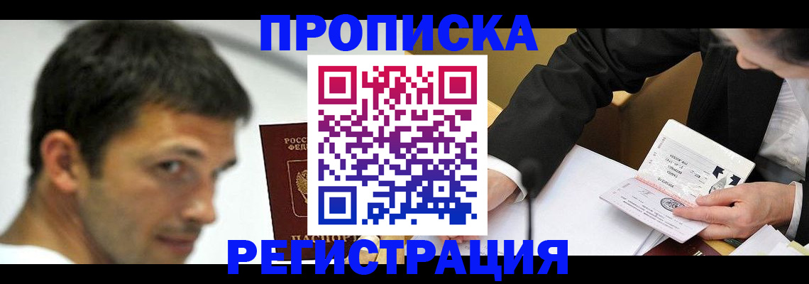 прописка иностранных граждан в Моршанске